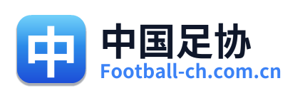 中国足协